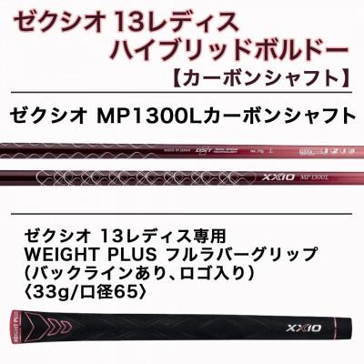 ふるさと納税 都城市 ゼクシオ 13 レディス ハイブリッド ボルドー【L/H5】 ≪2023年モデル≫ |  | 02