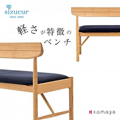 ふるさと納税 高山市 シズクルベンチ1200　OAK/本革ブラック　TR3710 |  | 02