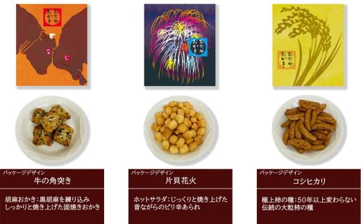 小千谷を代表する名所・名産デザインパッケージのあられおかき