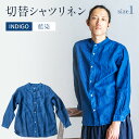 【ふるさと納税】手染めリネン切替シャツ　サイズ1　INDIGO（藍染） AO021