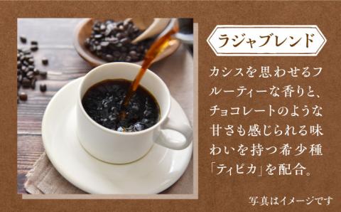【全3回定期便】LAJA・スペシャリティコーヒーセット【200g×3袋】×3回の計1.8kg 吉野ヶ里町/ラジャコーヒー[FBR007]
