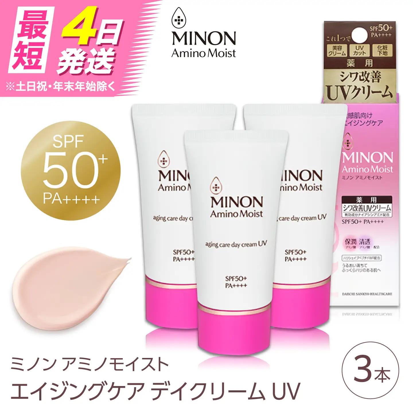 【最短4日発送】ミノン アミノモイスト エイジングケア デイクリームUV 30g×3本セット [AIDU003]
