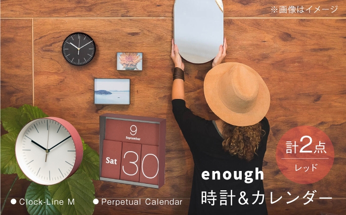 
                  紙のインテリアenough 時計 カレンダー 2点セット レッド [ZA42]
                