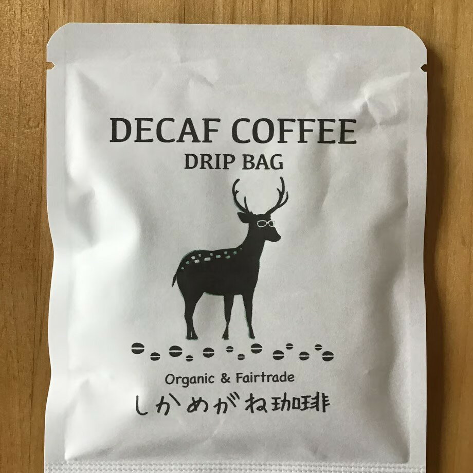 【ふるさと納税】【選べる個数・配送回数】デカフェ珈琲ドリップバッグ 9個セット/18個セット/36個セット【コーヒー豆 自家焙煎珈琲 ブラックコーヒー 無農薬有機栽培豆 】
