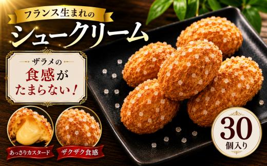 シュークリーム 30個入 ミニシュークリーム 冷凍スイーツ 洋菓子 お菓子 デザート カスタード おやつ 個包装 お取り寄せ ギフト プレゼント 手土産 大容量 パーティー 子供 家族 お茶菓子 来客用 おもてなし 奈良県 河合町 アドゥマン