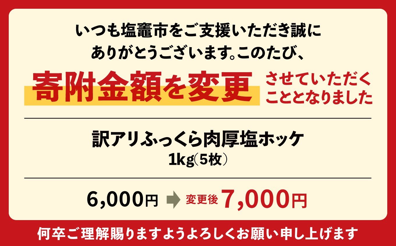【訳アリ】無添加 ふっくら 肉厚 縞ホッケ 1kg （5枚）｜脂 宮城県 塩竈市 塩釜 山野辺水産 yn00001-1kg