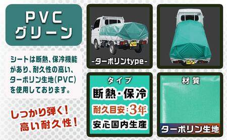軽トラック幌フレーム(PVCグリーン)≪軽トラック用≫_AD-J402_(都城市) 軽トラック用 幌フレームセット 骨組+シート+固定できるゴムバンド付 ターポリン生地(PVC) 断熱 保冷機能