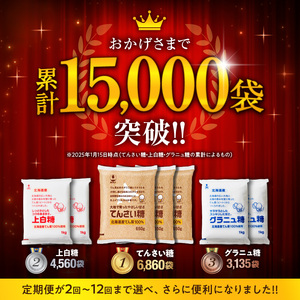 【9回定期便】ホクレンのてんさい糖650g×5袋【 定期便 てん菜  北海道産 砂糖 お菓子 料理 調味料 ビート お取り寄せ 北海道 清水町  】_S012-0097