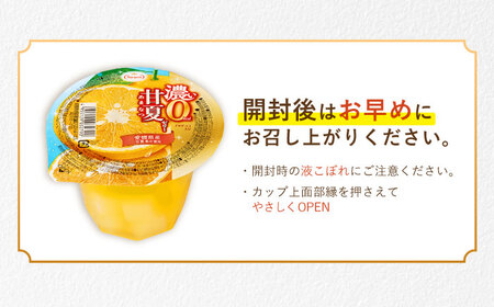 濃い0kcal 甘夏ゼリー 225g 36個セット / 諫早市 /株式会社たらみ[AHBR039]