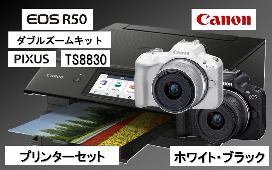 
                  【カメラ＆プリンターセット】 Canon EOS R50 ダブルズームキット & インクジェットプリンター PIXUS TS8830 キヤノン キャノン コンパクトカメラ 複合機_0053C
                