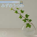 【ふるさと納税】みずのうつわ　Lサイズ ／ 花瓶 ガラス 手造り 送料無料 千葉県 SMO003