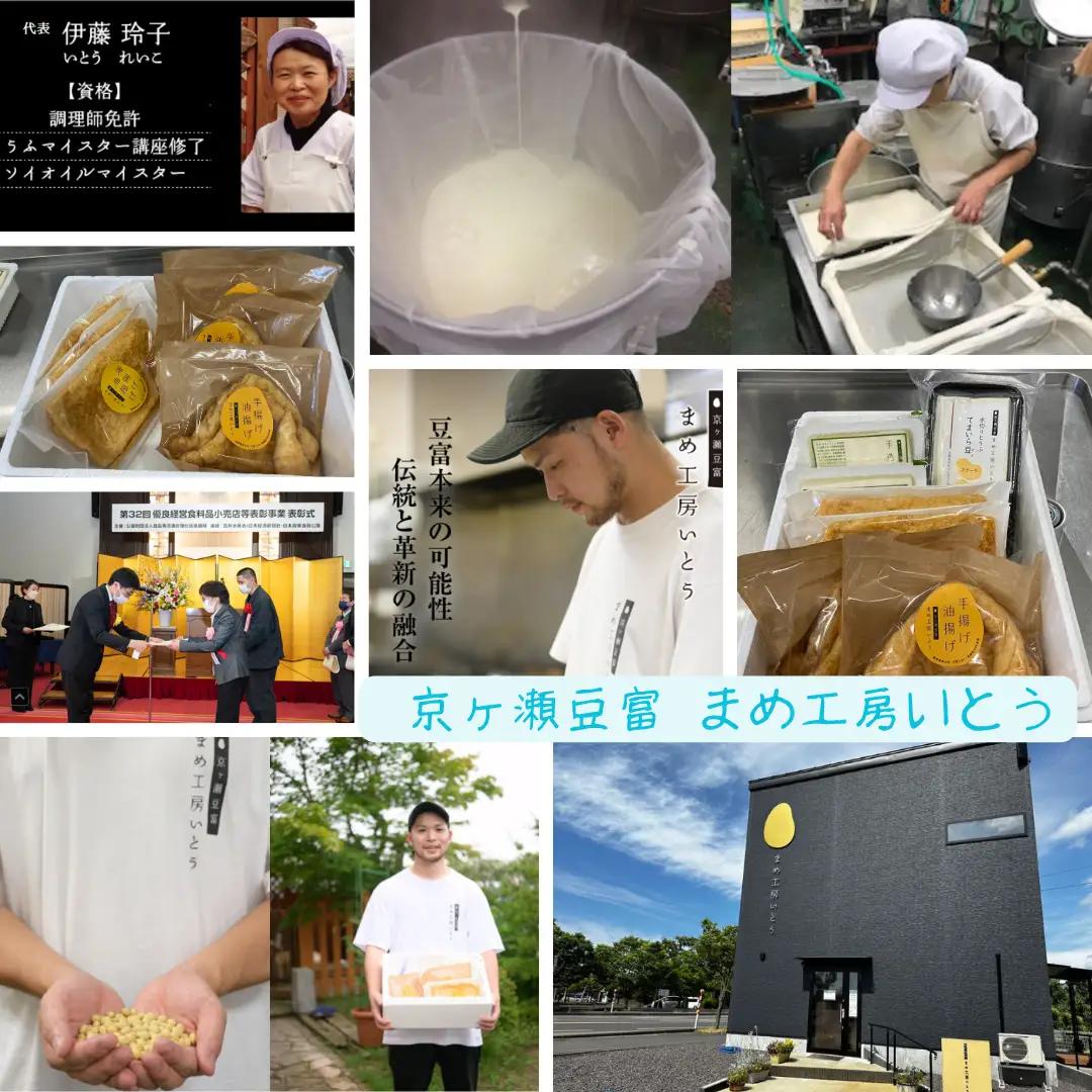 おとうふお揚げセット 豆腐3個 油揚げ2枚×4袋 手造りとうふ てまいら豆 手揚げ 油揚げ 三角揚げ 薄揚げ 京ヶ瀬豆富 まめ工房いとう 【配送日の指定必須】 2M05011