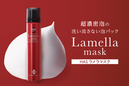 ウェーブコーポレーション [洗い流さないパック]スパトリートメント HAS ラメラマスク【 スパトリートメント HAS ラメラマスク 洗い流さないパック 泡パック 美容成分 ラメラ構造 超濃密泡 角層浸透 ヒト脂肪細胞順化培養液エキス ヒアルロン酸 コラーゲン フラーレン ビタミンC 美容液 スキンケア フェイスパック 大阪市 】_OS162-0043