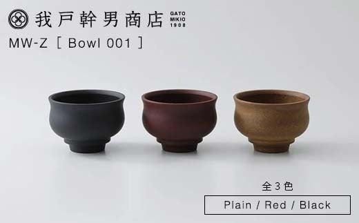 
            【全3色】我戸幹男商店 Bowl-001 Plain/Red/Black（MW-Zシリーズ）山中漆器 汁椀 お椀 和食器 ギフト 石川県 加賀市 F6P-2729var
          