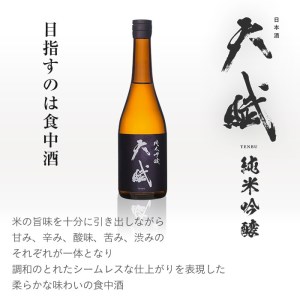 No.920 天賦純米吟醸(720ml×2本)日本酒 酒 アルコール 家飲み 宅飲み 米 米麹 国産 食中酒 冷蔵 冷蔵保存【西酒造】