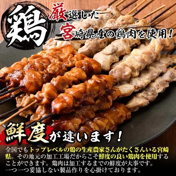 国産 焼き鳥 甘たれ もも皮串・うま塩もも串 セット(合計40本・20本×2種)鶏肉 小分け 冷凍 【V-33】【味鶏フーズ】