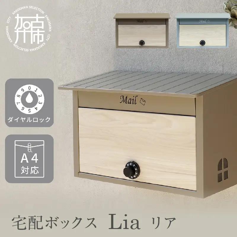 壁掛けポスト Lia リア【ブルーグレー/ホワイト木目】《 ポスト 郵便ポスト 郵便受け 壁掛けポスト アンティーク 玄関 屋外 》【2502N16702_02】