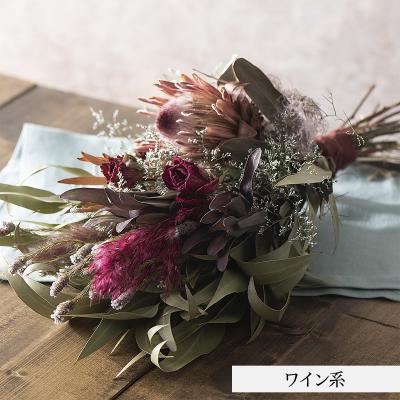 ふるさと納税 山形市 ドライフラワー専門店「sanka」が作る花束(ブーケ)ワイン系 FY21-502