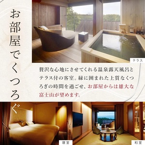 【ラフォーレ修善寺「山紫水明」】 宿泊利用券 90,000円分 宿泊 観光 