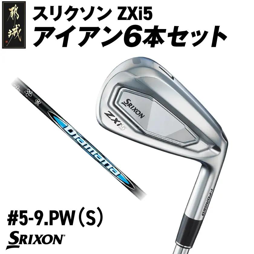 スリクソン ZXi5 アイアン6本セット カーボンシャフト 【Diamana/S】≪2024年モデル≫_ZP-C702-OD
