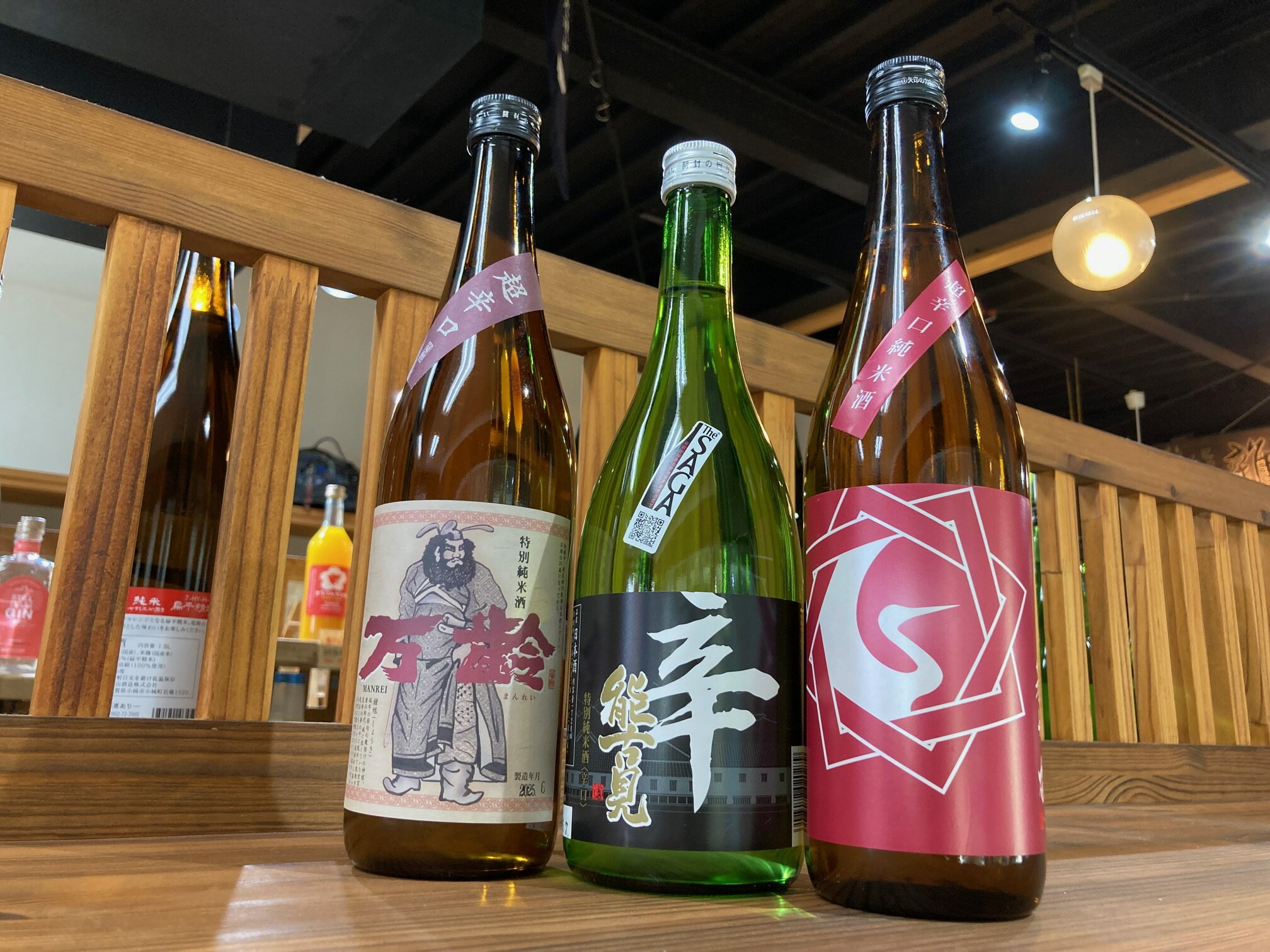 【ふるさと納税】The SAGA認定酒「特約店限定」辛口！3本飲み比べセット 019-D293