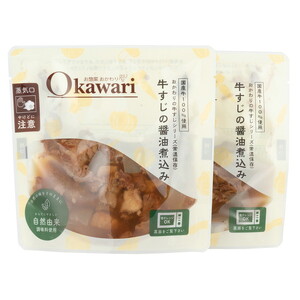 お試し【レトルト食品】牛すじの醤油煮込み （150ｇ×2パック） レトルト 牛肉 おつまみ おかず
