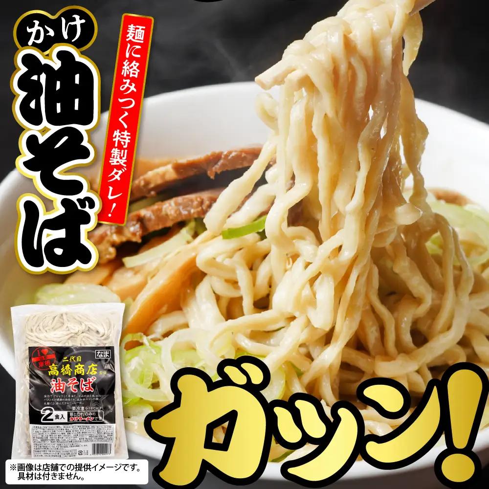 かけ冷凍中華そば 2人前・かけ油そば2人前(計4人前) 中華 ラーメン