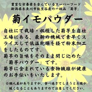 菊芋パウダー40ｇ×5袋セット キクイモ 新潟県糸魚川産能生谷産 スーパーフード