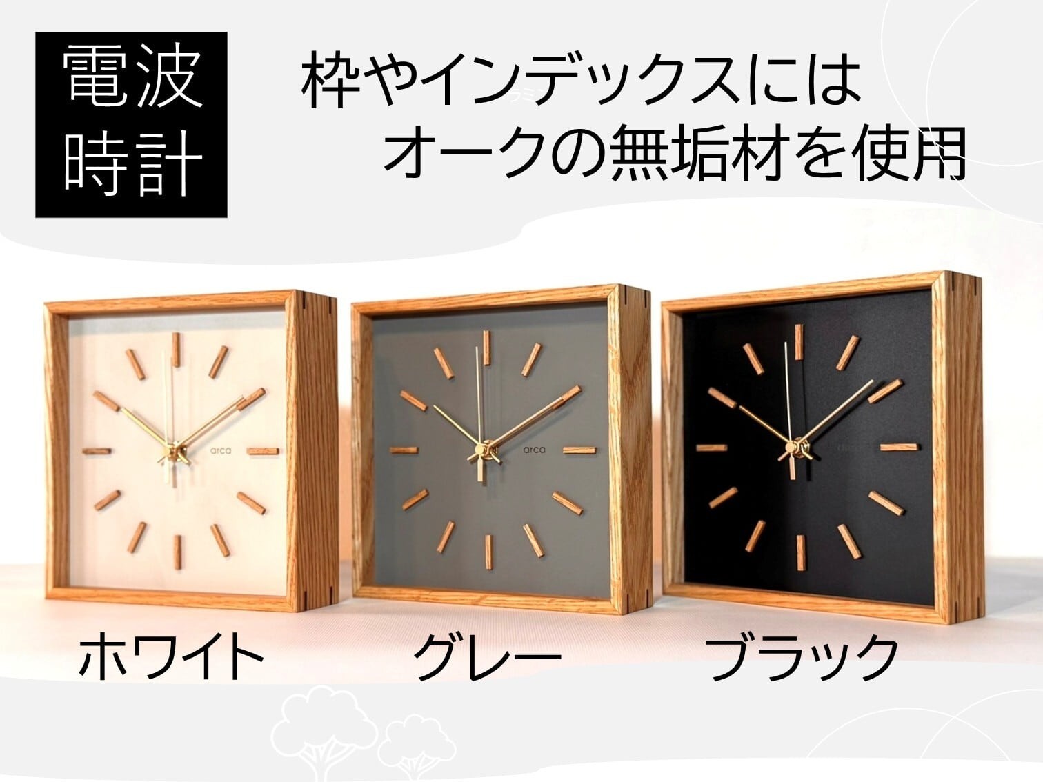 
            arca_WAKU 電波時計 [秒針：アルミ製・真鍮色] 全3種(ブラック・グレー・ホワイト)／ CHAANY チャーニー 掛時計 置時計 電波時計 天然木 木製 お祝い プレゼント ギフト おしゃれ シンプル 日本製 おすすめ時計 おすすめ掛時計 おすすめ置時計 おすすめ 信州 長野県 諏訪市 諏訪 【85-04】
          