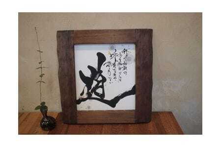 色紙（お好きな言葉書きます／額あり） ／ 言葉 書 アート 山口県 No.067