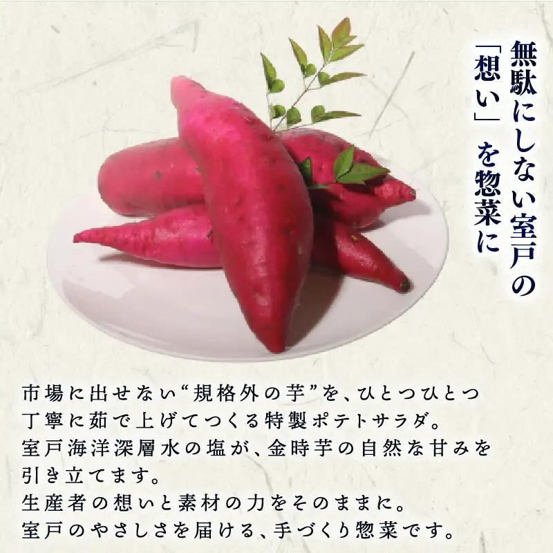 【 訳あり 】惣菜 ポテトサラダ 12個入