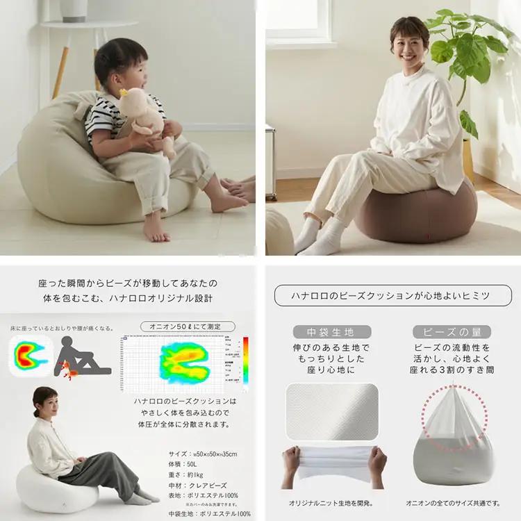 クッション ビーズクッション ハナロロ オニオン 50L ニットカバー付 ピンクグレージュ