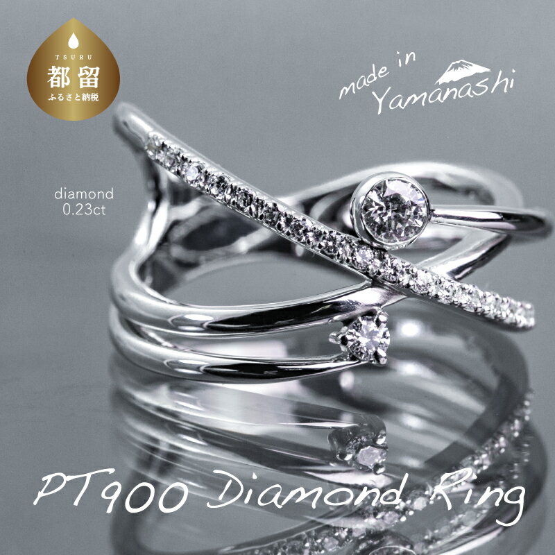 【ふるさと納税】 pt900 ダイヤモンドリング　0.23ct（RP_MR-166）【リズプラス】｜ ダイヤ ダイヤモンド プラチナ リング 指輪 ジュエリー アクセサリー ギフト プレゼント 鑑別書付 保証書付