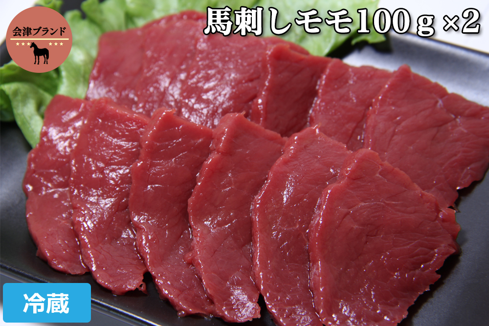 
会津ブランド馬刺し (モモ 100g×2 冷蔵)｜会津若松市 特産 名物 馬肉 赤身 馬刺し 馬刺しタレ付き 福島 ヘルシー グルメ [0071]
