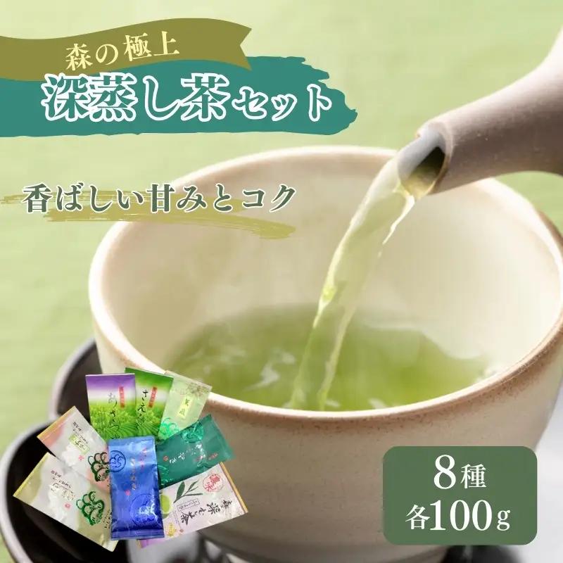 お茶 いしだ茶屋 深蒸し茶 詰め合わせ お茶