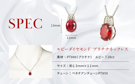 【京セラ】クレサンベール〈ルビー・ダイヤモンド〉ペンダント【ミル打ちデザイン//7.0ct/プラチナ/7月誕生石】
