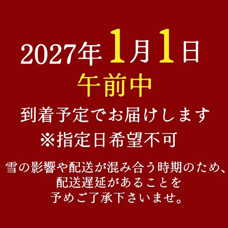 【冷蔵】おせち 4段重 2027年 手造り洋風おせち レストランイイジマ 燦燦 5～8名様盛り (DU-193)