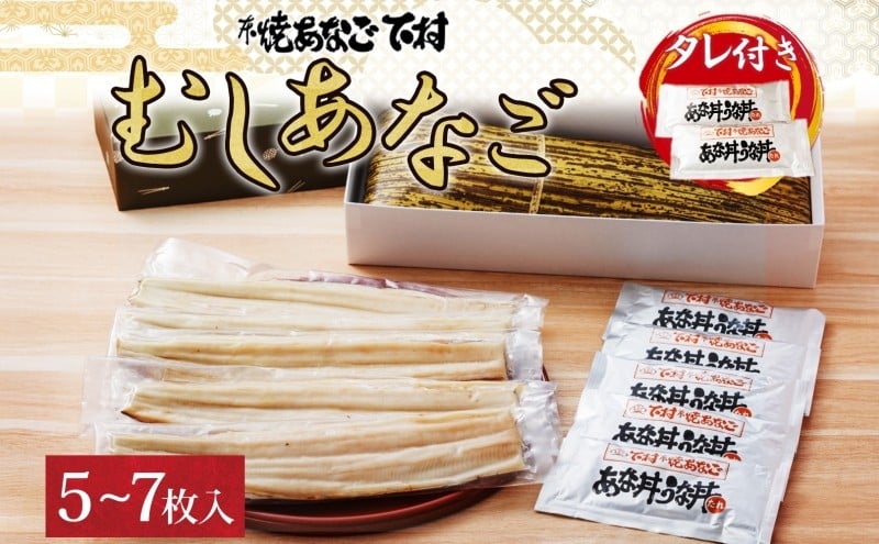 
むしあなご（ムＸGＯＯ）5～7枚入り
