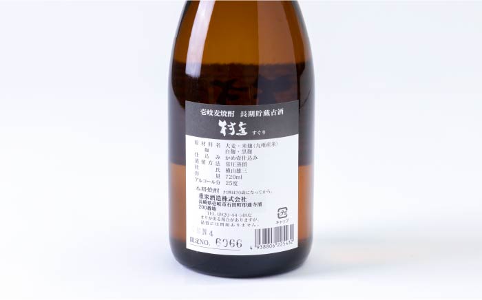【全6回定期便】重家酒造 村主（すぐり）720ml 2本組 [JCG106] 焼酎 麦焼酎 むぎ焼酎 本格焼酎 酒 お酒 セット 25度 96000 96000円