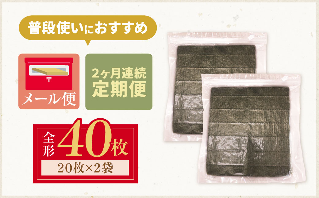 定期便 福岡有明のり 【竹】わけあり 焼き海苔(全形40枚 20枚×2袋)(年2回)
