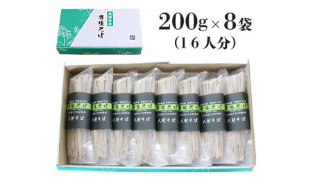 ＜お歳暮熨斗付＞八割乾麺セット　茨城県産【常陸秋そば】石臼挽きそば粉使用　御贈答用【11月中旬より発送】 そば粉 そば 常陸そば 熨斗 熨斗付き お歳暮 御歳暮[BE026sa]