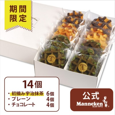 
＜冷凍便＞マネケン ベルギーワッフル 14個入ギフトセット春限定 (TFRA-PChMa14G)【1482131】
