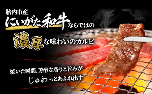 71-Cにいがた和牛 焼肉カルビ 500g