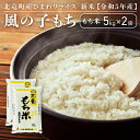 【令和5年産】 風の子もち もち米 10kg 低農薬米 北海道 北竜町産