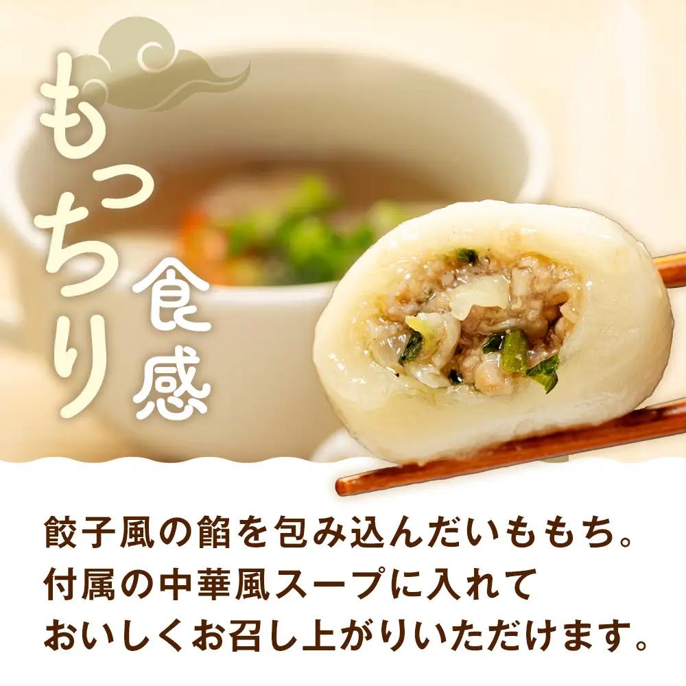もちもちじゃが餃子スープ付き 300g（10個入り） 4袋 サンマルコ食品㈱ | じゃがいも ポテト お餅 おもち ワンタン 雲呑 中華 スープ 冷凍食品 北海道 津別町 送料無料