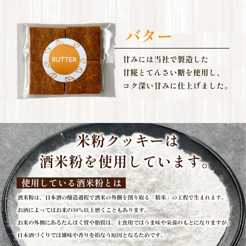 米粉クッキー(バター)4枚×30袋 FY25-411
