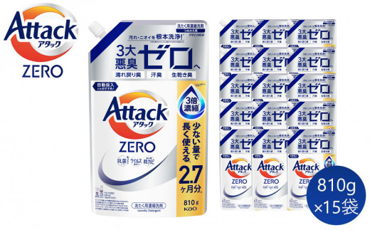 【和歌山工場製造】花王アタックZERO つめかえ用 810g×15袋【ご家庭用】【KAO27】【和歌山工場製造 洗剤 日用品洗剤 洗濯洗剤 花王洗剤 液体洗剤 詰替え用洗剤 洗剤 和歌山県 和歌山市 CA165-02 】