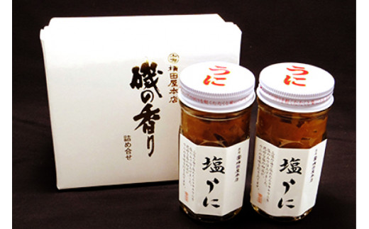 うに 三陸産 塩うに 70g×2本 [横田屋本店 宮城県 気仙沼市 20565814] ウニ 海鮮 雲丹 ご飯のお供 おつまみ 冷凍