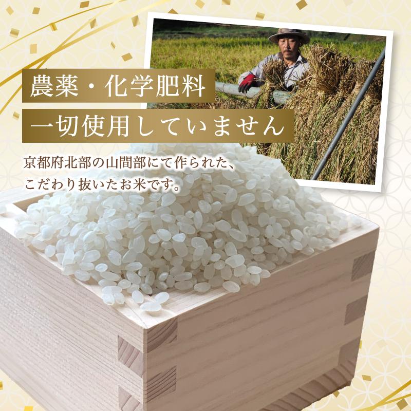 【 令和6年度産 新米 9月末発送 】 自然栽培米 こしひかり 5kg 精米 白米 ： お米 コシヒカリ 京都産 舞鶴産 自然栽培 精米 米 農家直送 コメ ご飯 健康 自然 無農薬 お米 玄米 自然