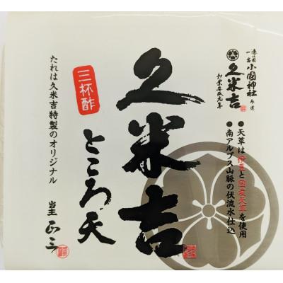 ふるさと納税 静岡市 久米吉ところ天3種×各4パックセット |  | 01